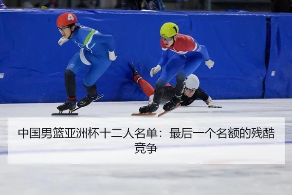 zhong-guo-nan-lan-ya-zhou-bei-shi-er-ren-ming-dan-zui-hou-yi-ge-ming-e-de-can-ku-jing-zheng-3-306.jpg